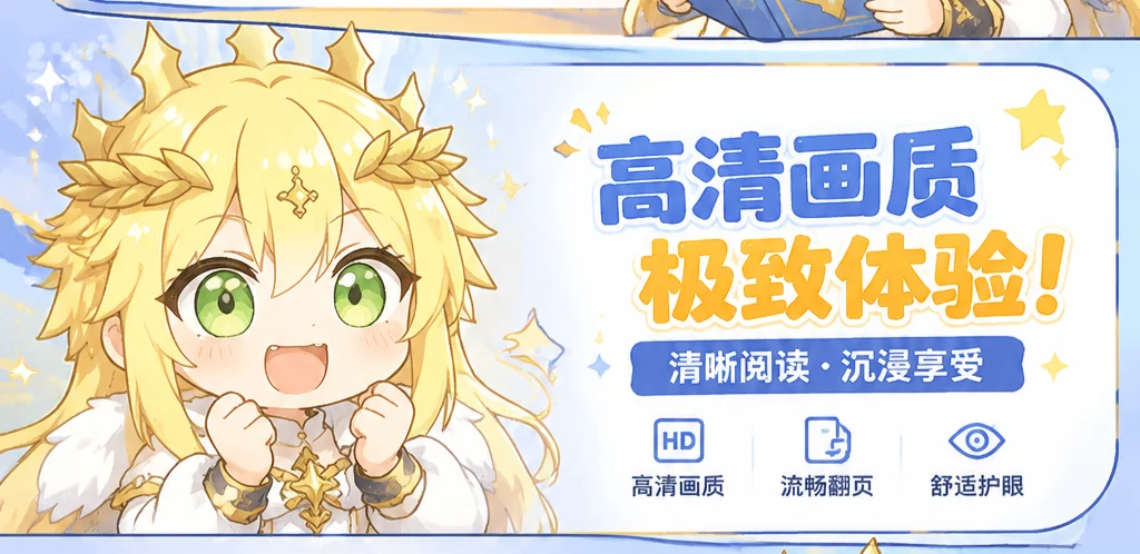 动漫共和国高清漫画阅读体验